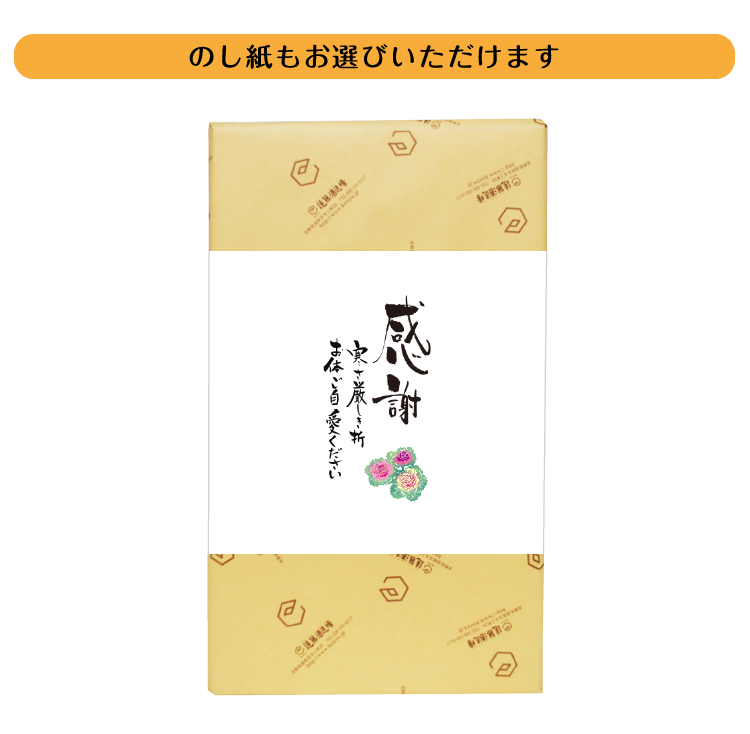 選べる熨斗