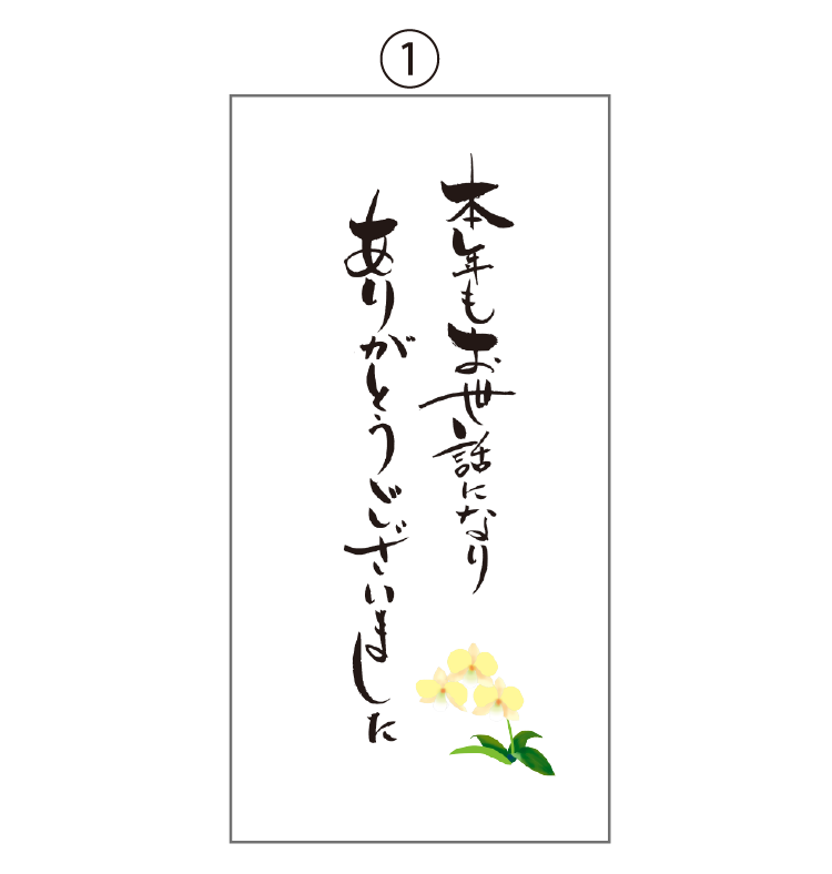 選べる熨斗