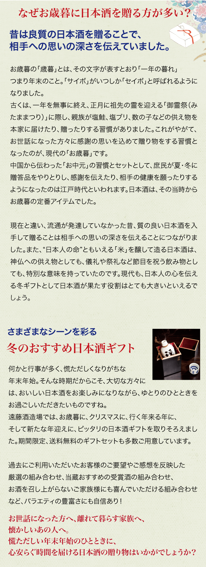 お歳暮にお酒を贈る理由