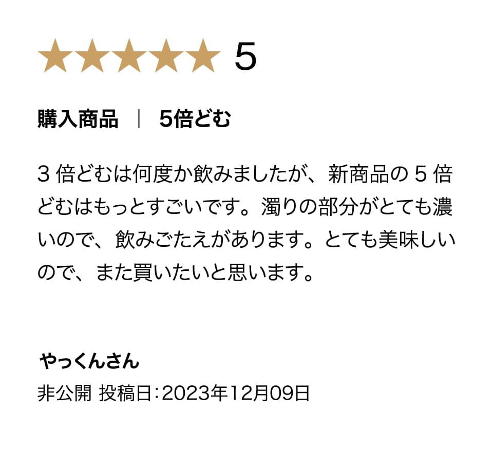 ５倍どむの購入者評価