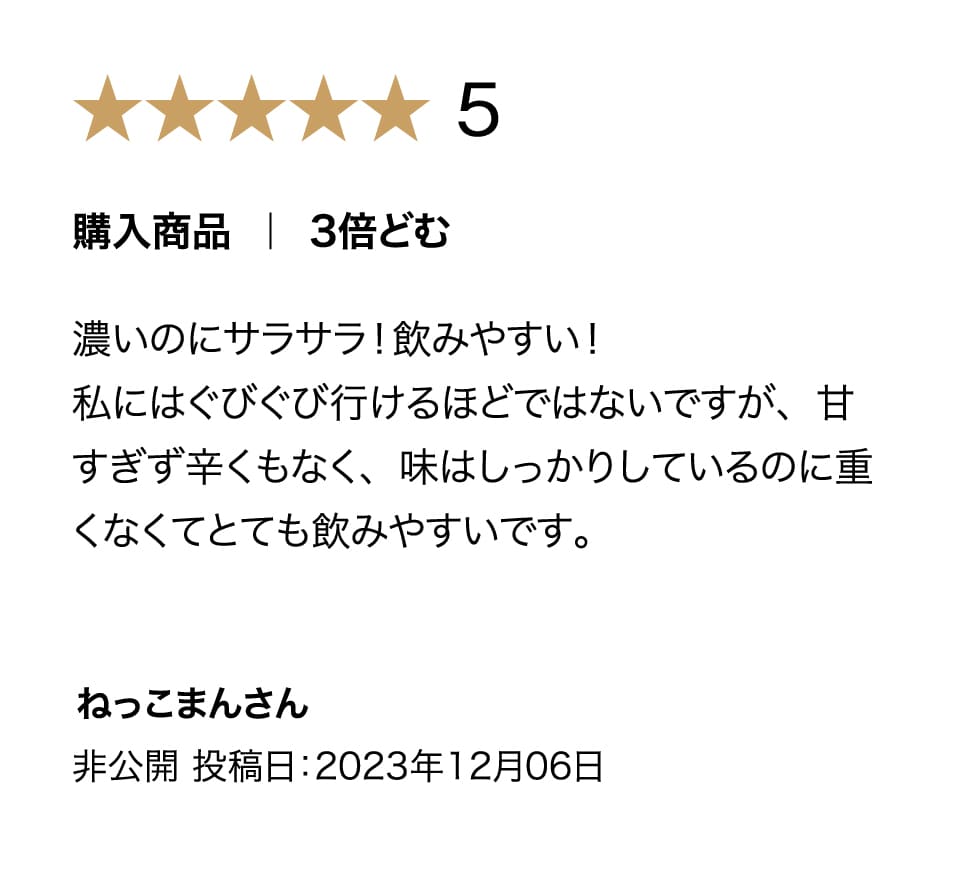 ３倍どむの購入者評価