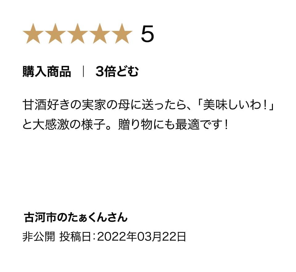 ３倍どむの購入者評価