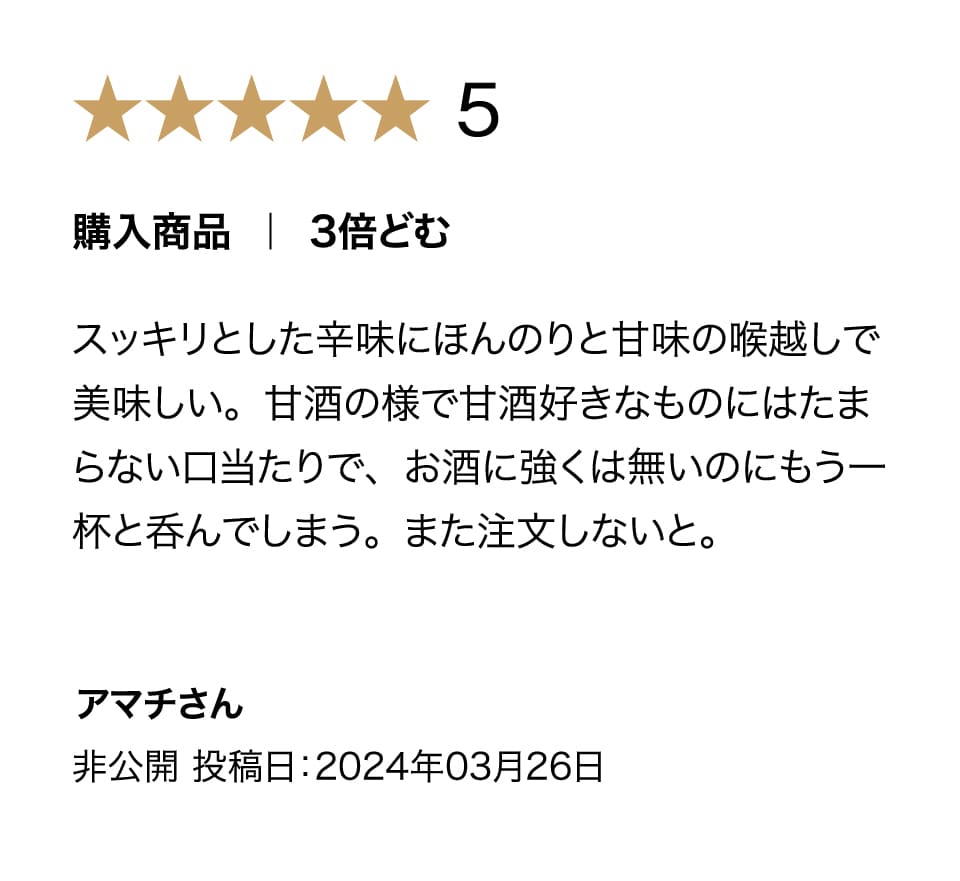 ３倍どむの購入者評価