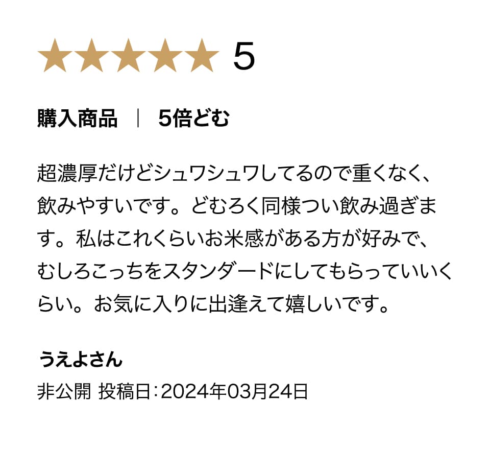 ５倍どむの購入者評価