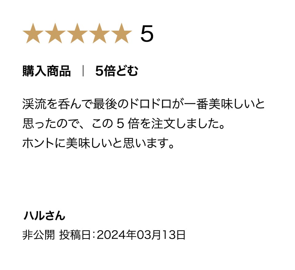 ５倍どむの購入者評価