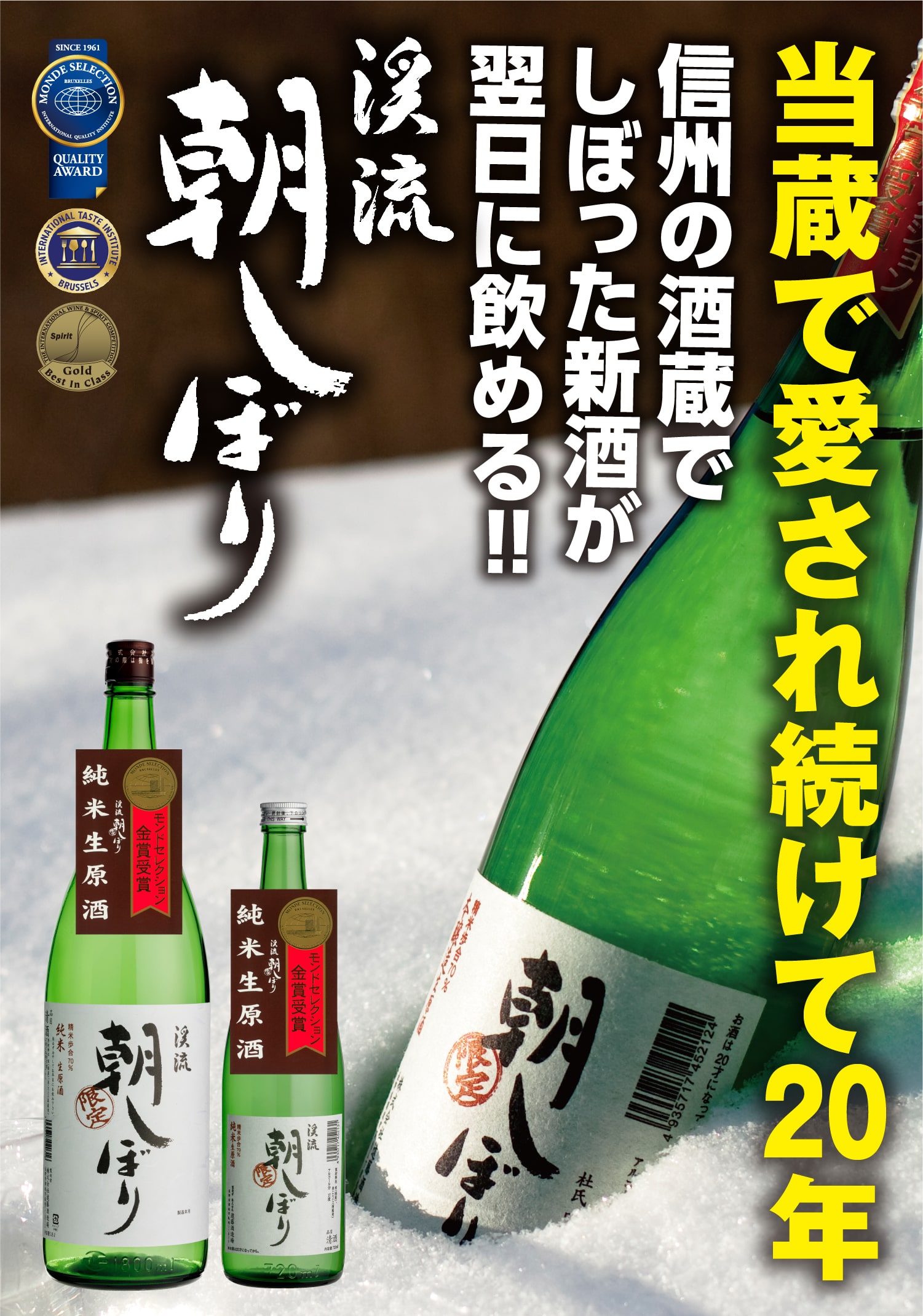 日本酒 通販】 全国へ旨い日本酒を通販 ～日本初 iTQi最優秀味覚賞受賞