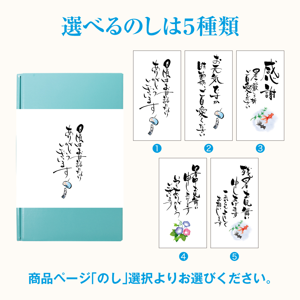 お中元のし