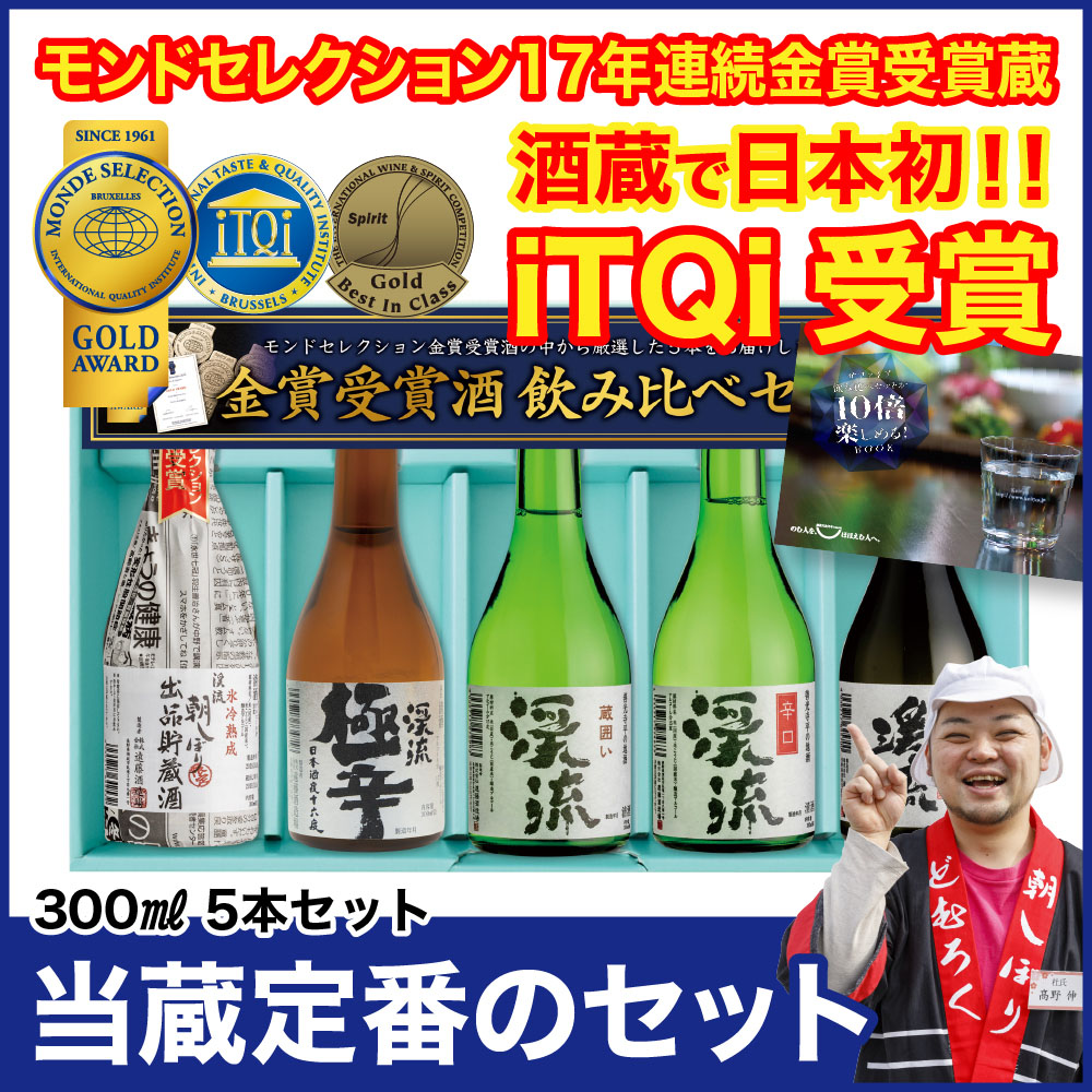 サファイア飲み比べセット 300ml×5本 飲み比べセット 遠藤酒造場