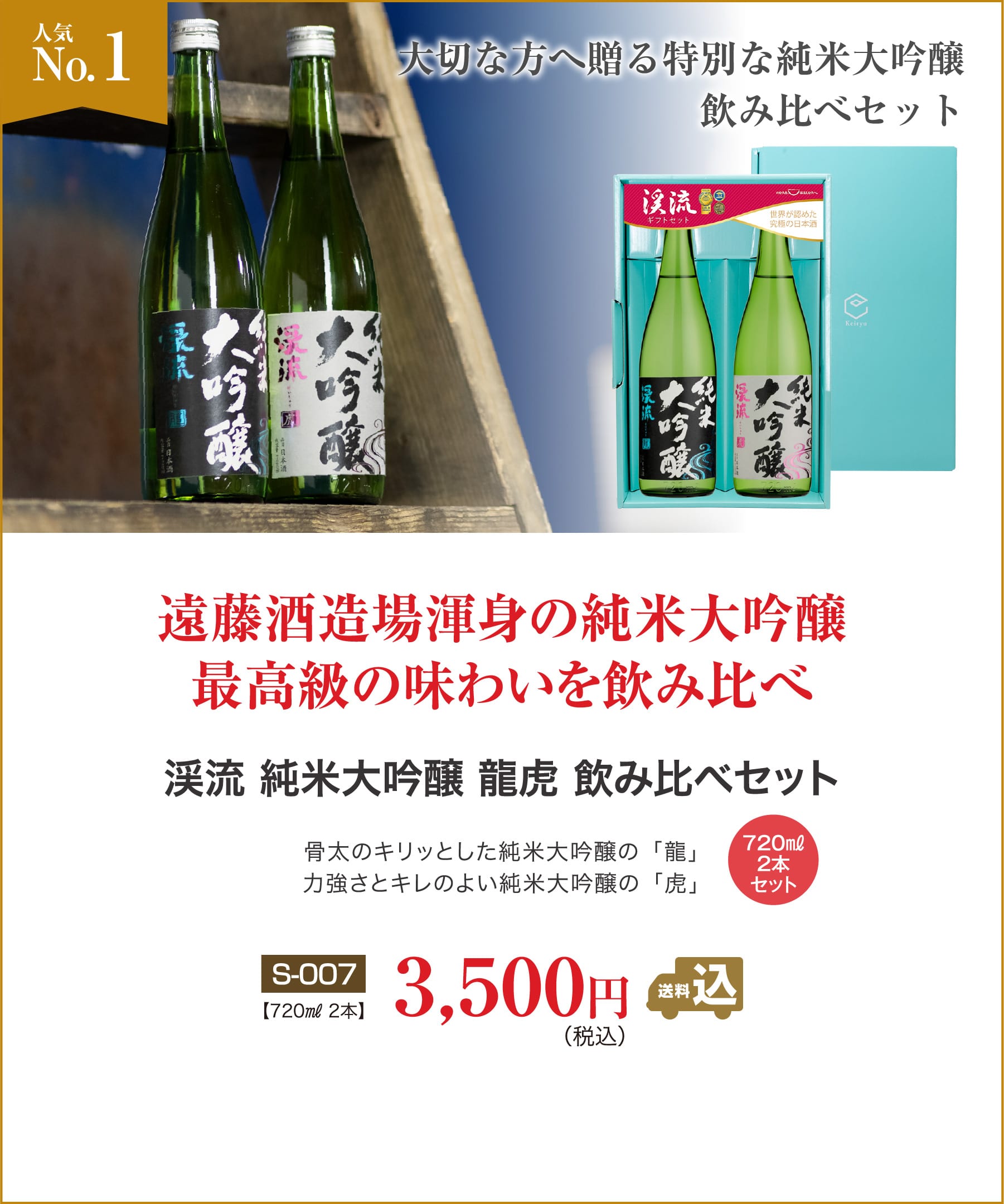 お歳暮ギフト特集｜【日本酒 通販】 全国へ旨い日本酒を通販 ～2020年金賞受賞蔵 遠藤酒造場～