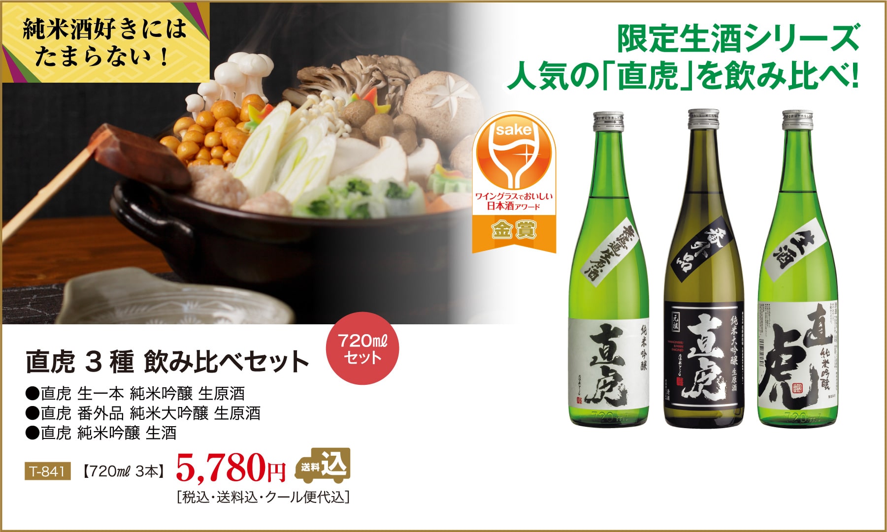 お歳暮ギフト特集｜【日本酒 通販】 全国へ旨い日本酒を通販 ～2020年金賞受賞蔵 遠藤酒造場～