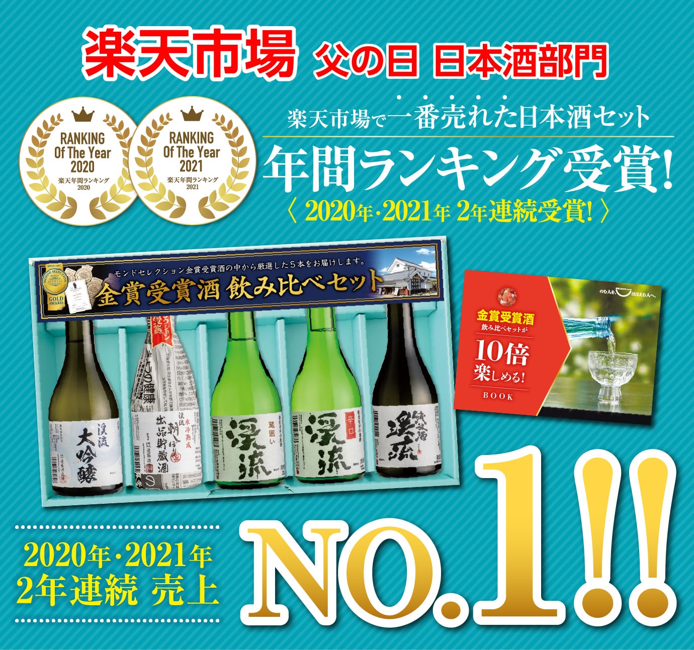 お歳暮ギフト特集｜【日本酒 通販】 全国へ旨い日本酒を通販 ～2020年金賞受賞蔵 遠藤酒造場～