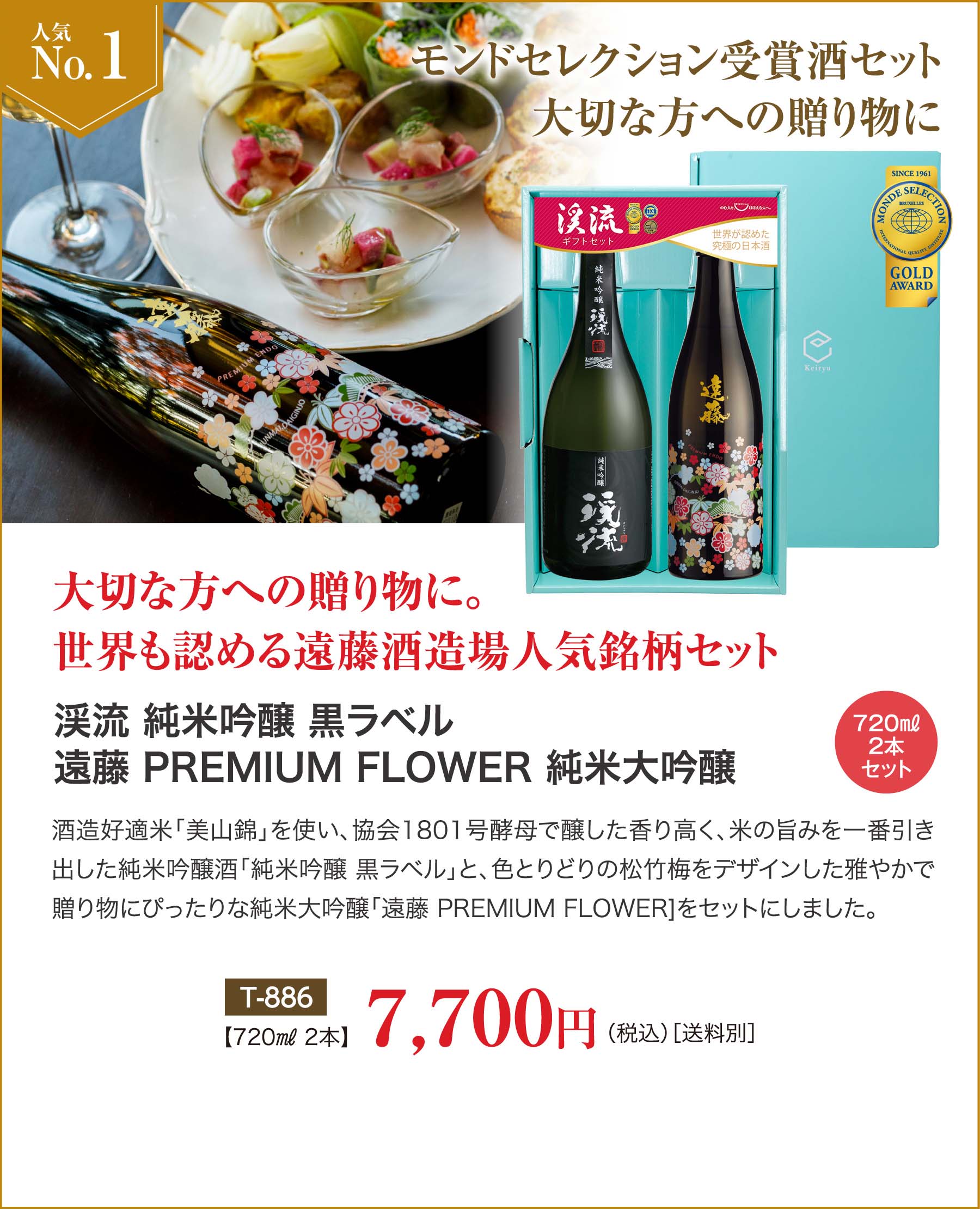 お歳暮・年末ギフト人気ランキングNo1 朝しぼり 出品貯蔵酒/渓流 大吟醸 5,225円