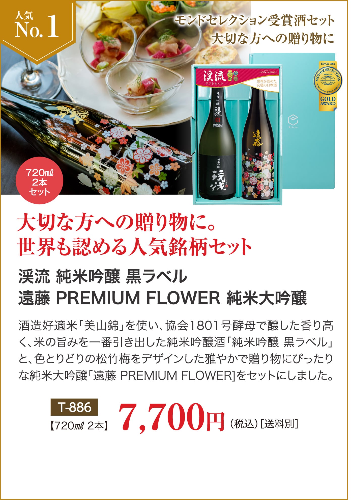 お歳暮・年末ギフト人気ランキングNo1 朝しぼり 出品貯蔵酒/渓流 大吟醸 5,225円