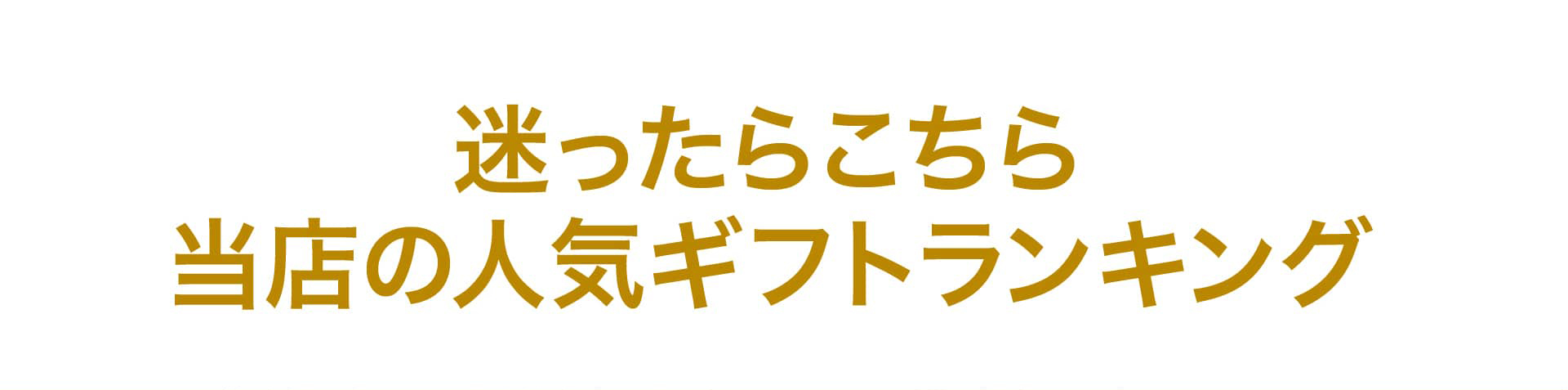 2019年モンドセレクション金賞受賞！！渓流 大吟醸・朝しぼり出品貯蔵酒セット