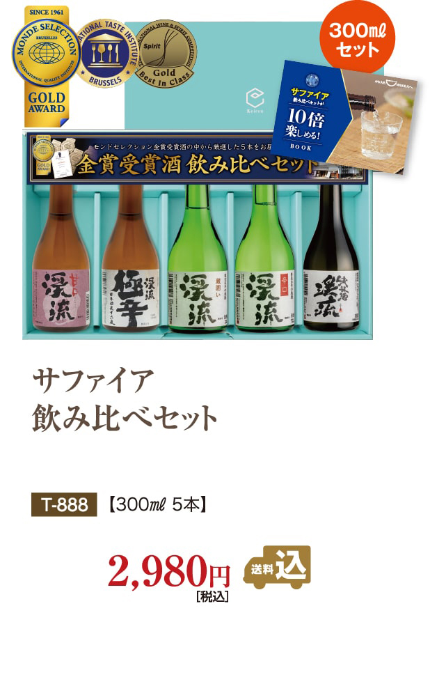 ゴールド飲み比べセット