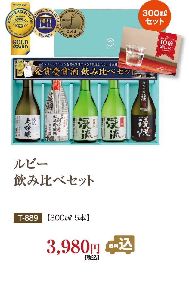 プラチナ飲み比べセット