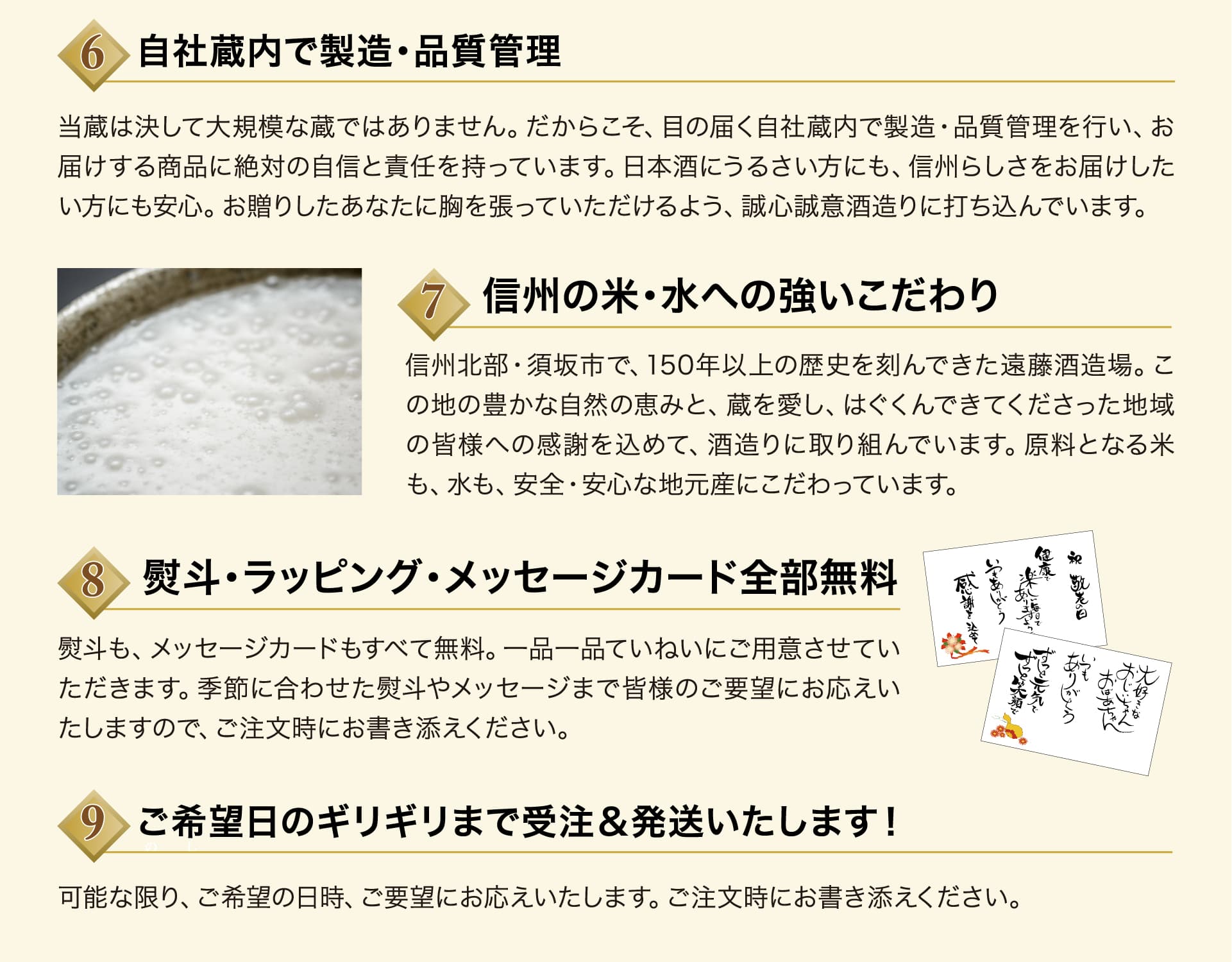 敬老の日ギフトに遠藤酒造場の日本酒が選ばれる9つの理由