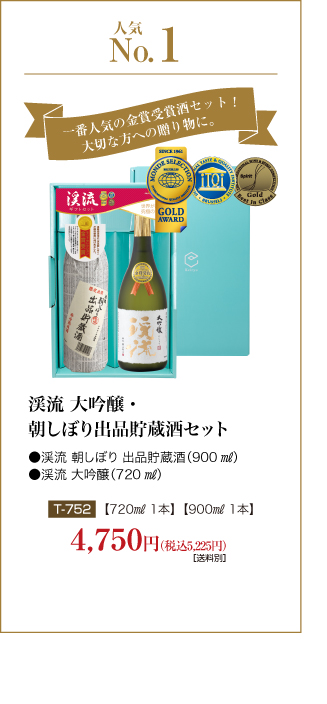 お中元ギフト特集｜【日本酒 通販】 全国へ旨い日本酒を通販 ～2020年金賞受賞蔵 遠藤酒造場～