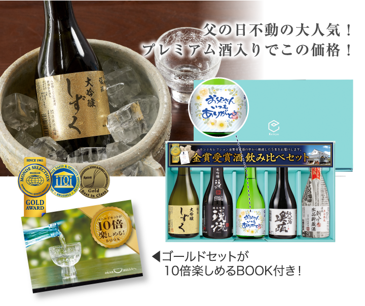 日本酒 通販】 全国へ旨い日本酒を通販 ～日本初 iTQi最優秀味覚賞受賞蔵 遠藤酒造場～